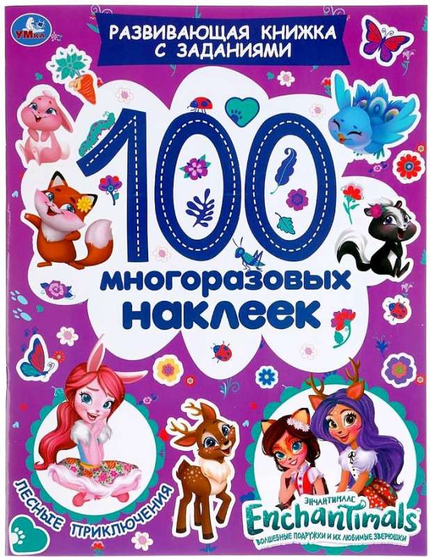 Forest Adventures. Activity Book with Tasks. 100 Reusable Stickers Enchantimals