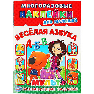 Reusable Stickers for Kids. Fun Alphabet. Cartoon