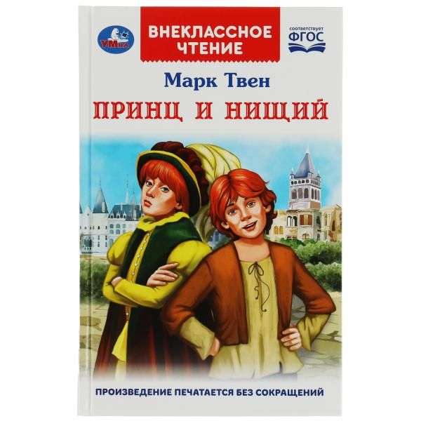 The Prince and the Pauper
