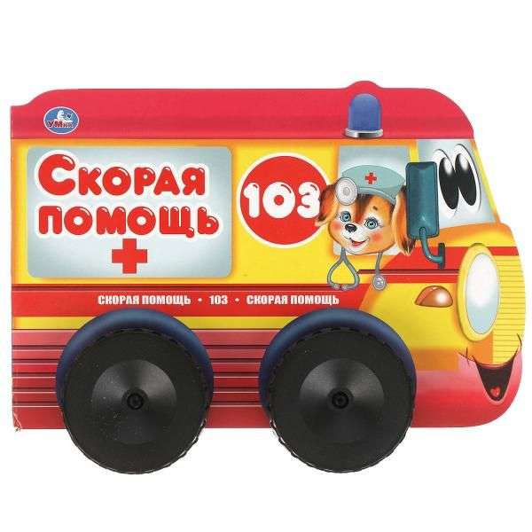 Ambulance. A Book with Plastic Wheels