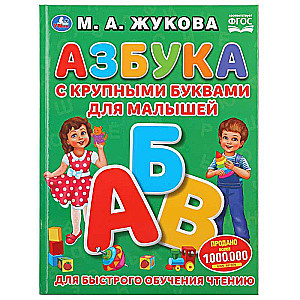 Alphabet with Large Letters for Toddlers