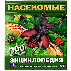 Insects. 100 Facts. Encyclopedia with Developmental Tasks