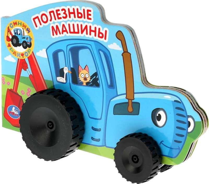 Book with Plastic Wheels Blue Tractor. Useful Machines