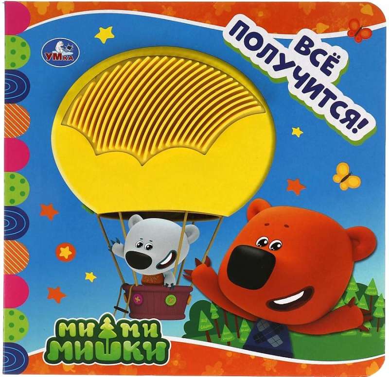 Everything will work out! Mi-Mi-Bear
