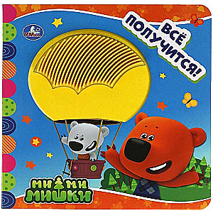 Everything will work out! Mi-Mi-Bear