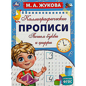Writing Letters and Numbers