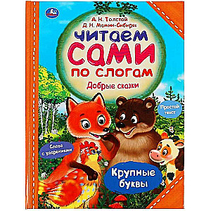 Good Tales. Let's Read by Syllables
