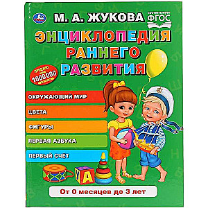 Encyclopedia of Early Development