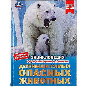 The Offspring of the Most Dangerous Animals. An Encyclopedia with Activities