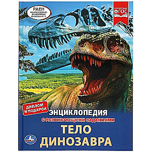 The Body of a Dinosaur. Encyclopedia with Developmental Tasks
