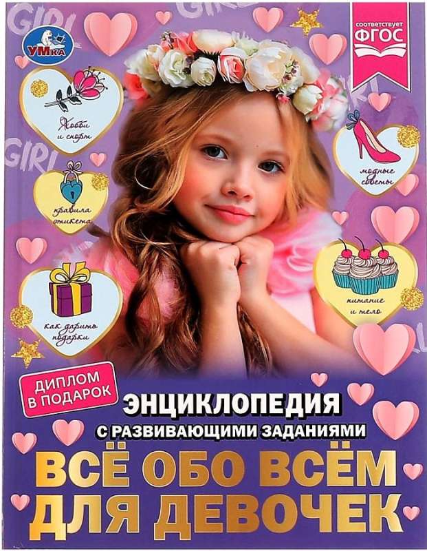 Everything about everything for girls. An encyclopedia with developmental tasks
