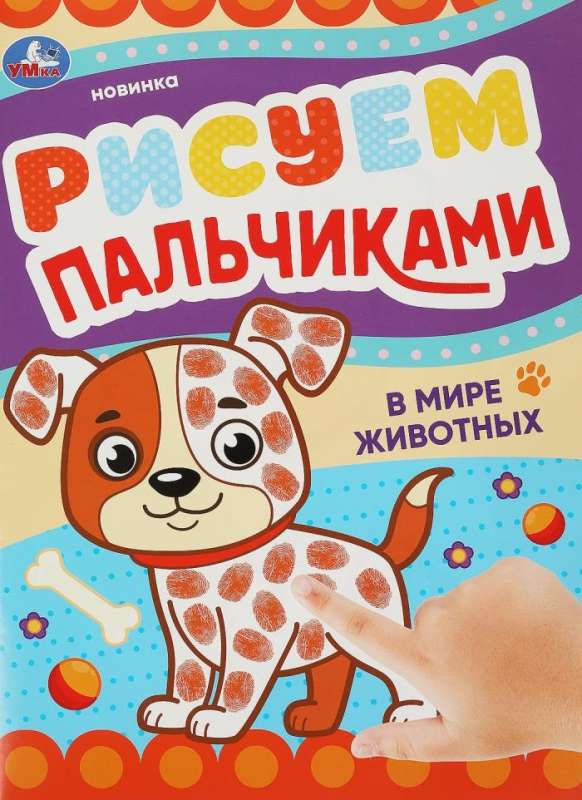 In the World of Animals