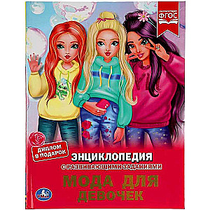 Fashion for Girls. Encyclopedia