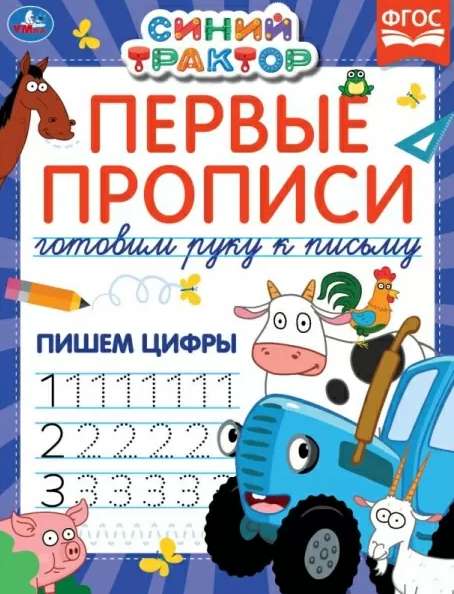 Writing Numbers. Blue Tractor
