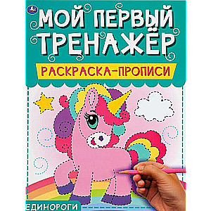 Unicorns