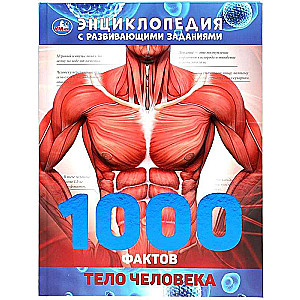 The Human Body. 1000 Facts. Encyclopedia