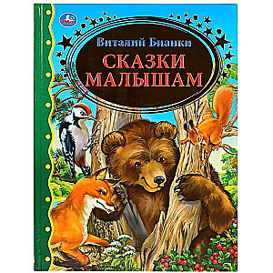 Fairy Tales for Kids. Golden Classics