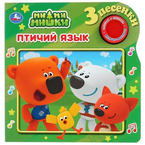 Musical Book Bird Language