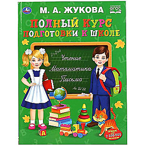 Complete School Readiness Course