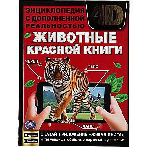 Red Data Book Animals. Encyclopedia