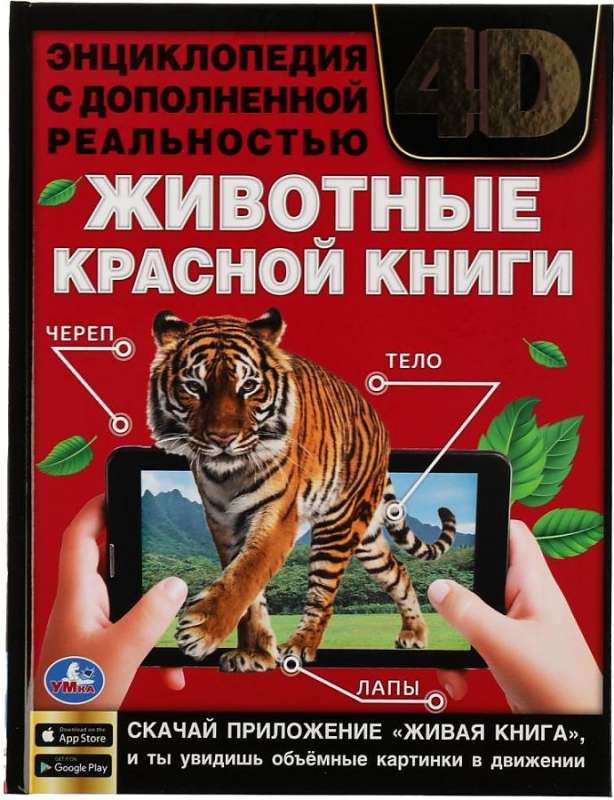 Red Data Book Animals. Encyclopedia