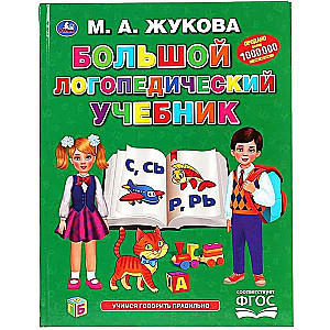 Big Speech Therapy Workbook