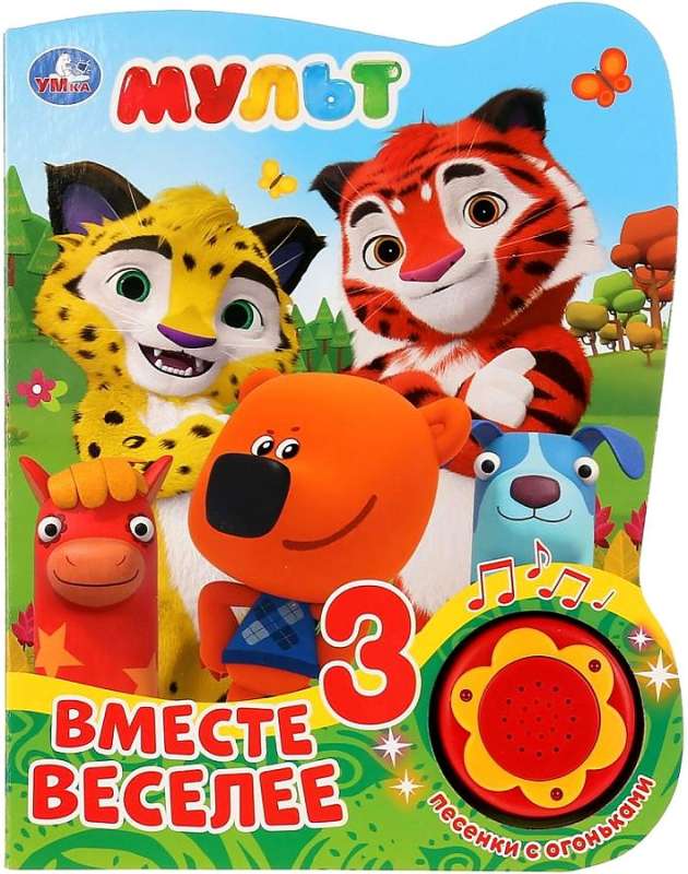 Musical Book Together is More Fun