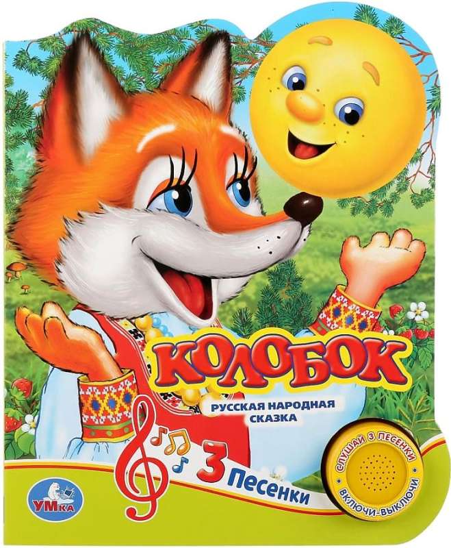 Musical Book Kolobok