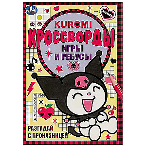 Guess with the Mischievous Kuromi