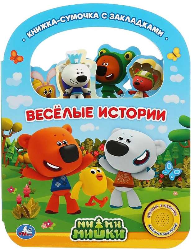 Musical Book Funny Stories