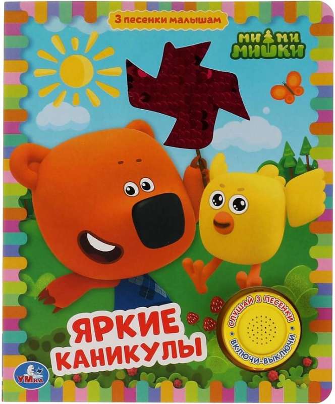 Muzyczna książka Jasne wakacje