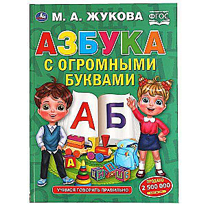 Alphabet with Huge Letters
