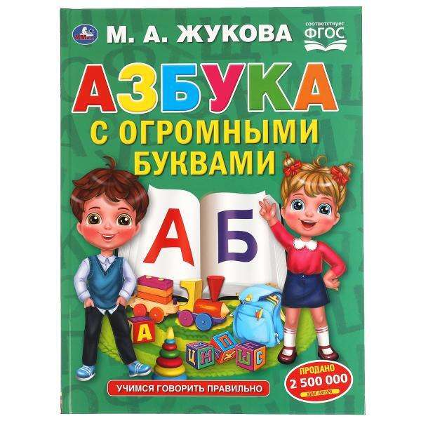 Alphabet with Huge Letters