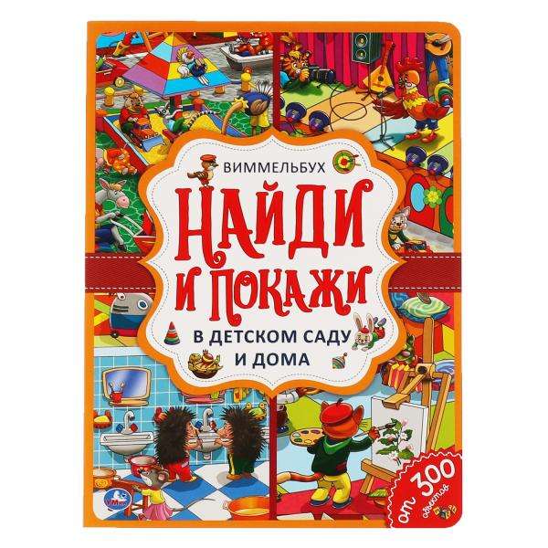 Find and Show. In Kindergarten and at Home