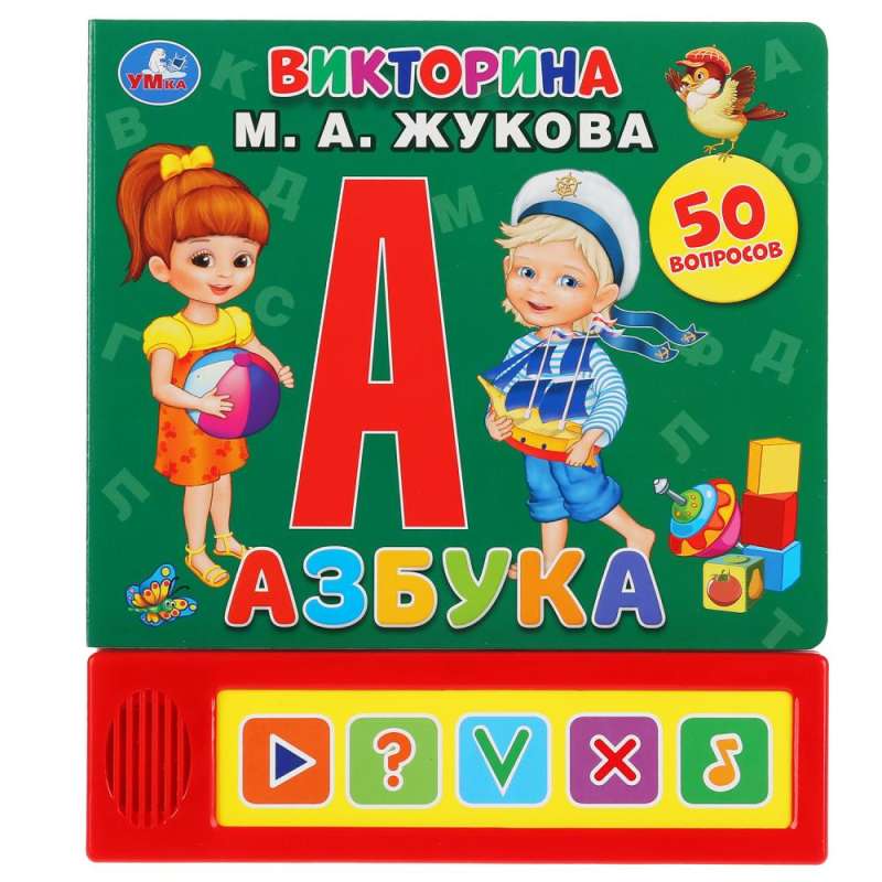 Musical Book Alphabet