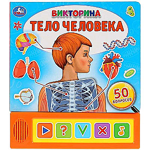 The Human Body. Quiz