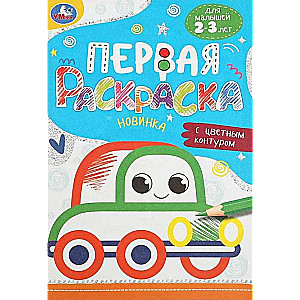 Coloring Book Car