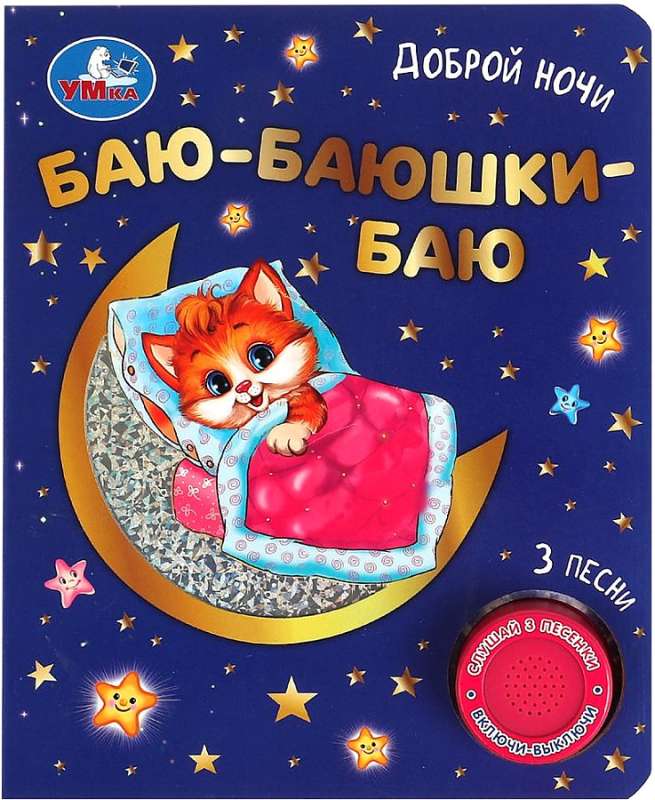 Musical Book Bayu-Bayushki-Bayu