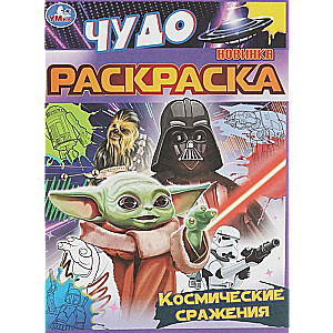 Space Battles