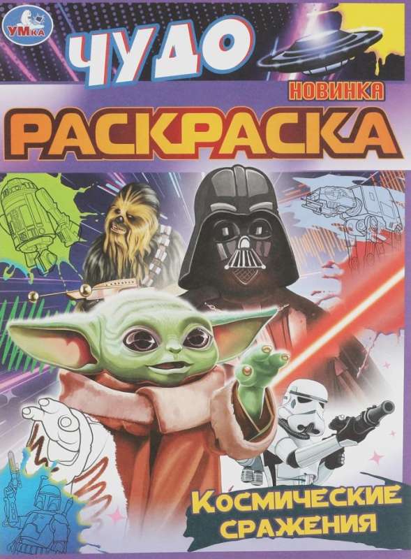Space Battles