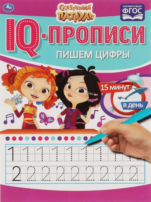 IQ Writing Practice. Writing Numbers