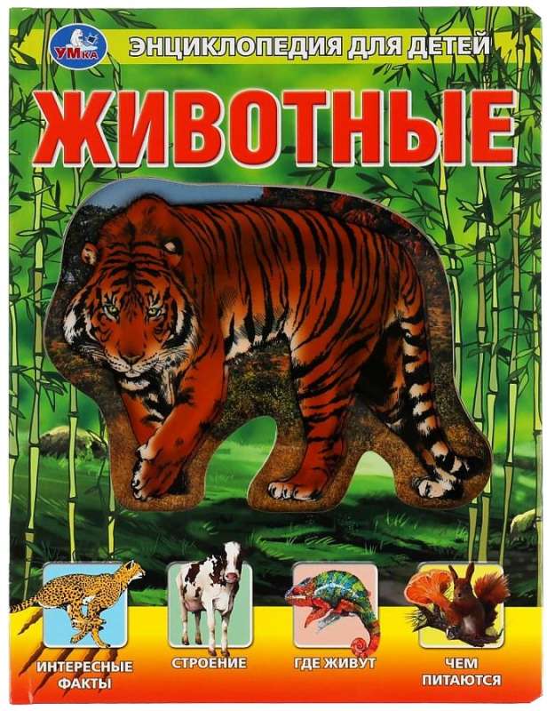 Encyclopedia for Children Animals