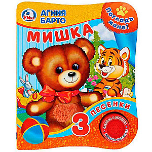Musical Book Bear
