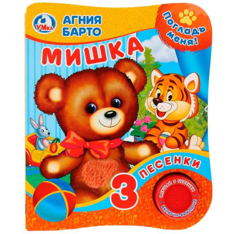 Musical Book Bear