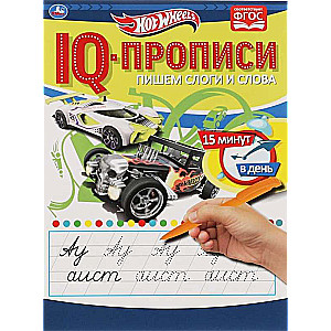 IQ Writing Exercises. Writing Syllables and Words