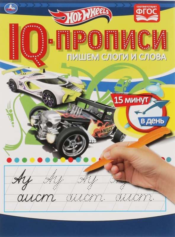 IQ Writing Exercises. Writing Syllables and Words