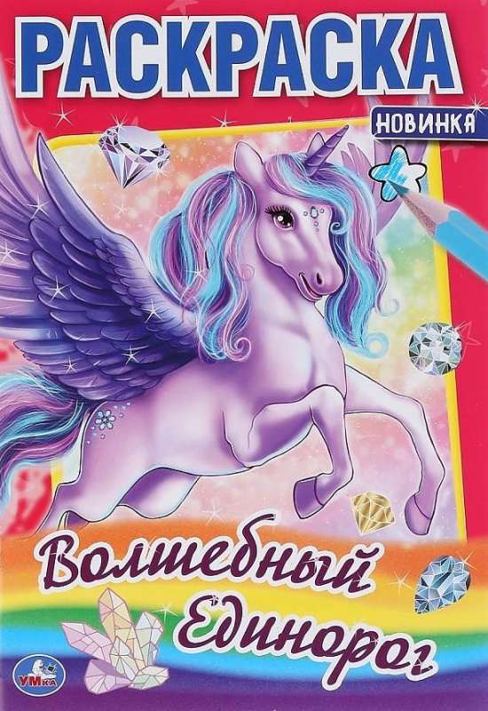 Magic Unicorn