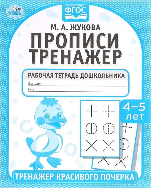 Handwriting Trainer