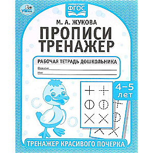 Handwriting Trainer