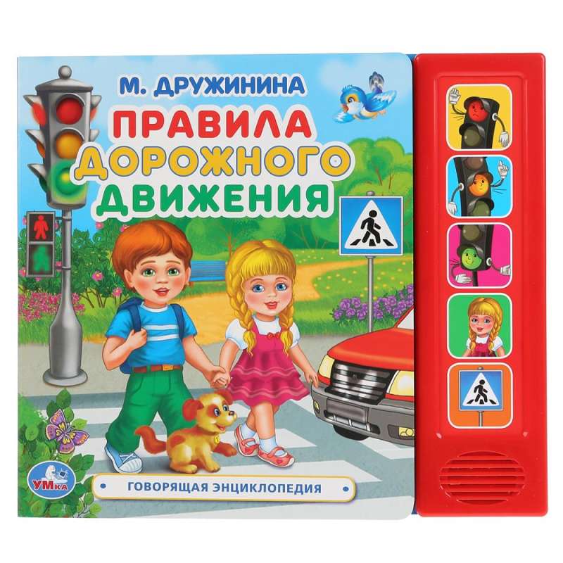Musical Book Rules of the Road